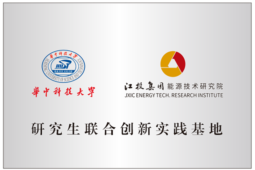 银河娱乐
能源研究院与华中科技大学成立研究生联合创新实践基地.png