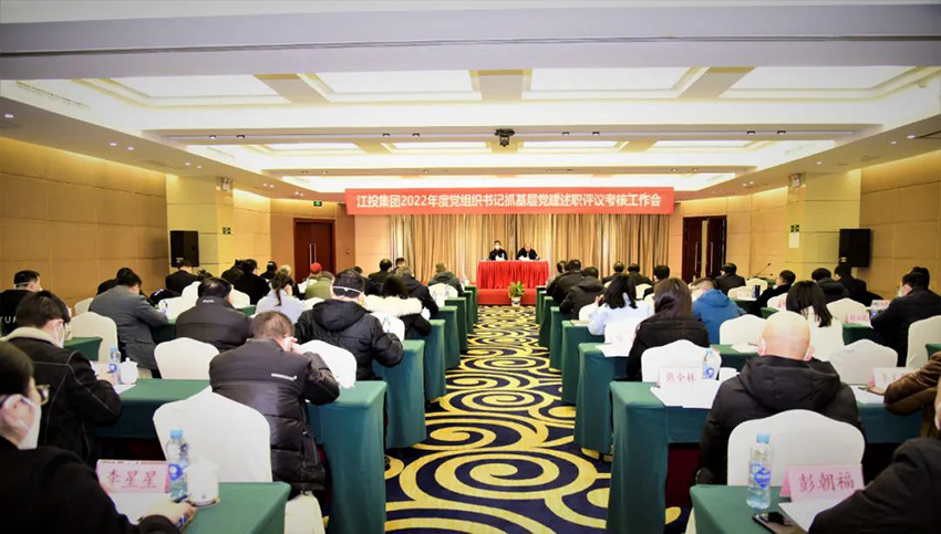 银河娱乐公司召开2022年度党组织书记抓基层党建工作述职评议会.jpg