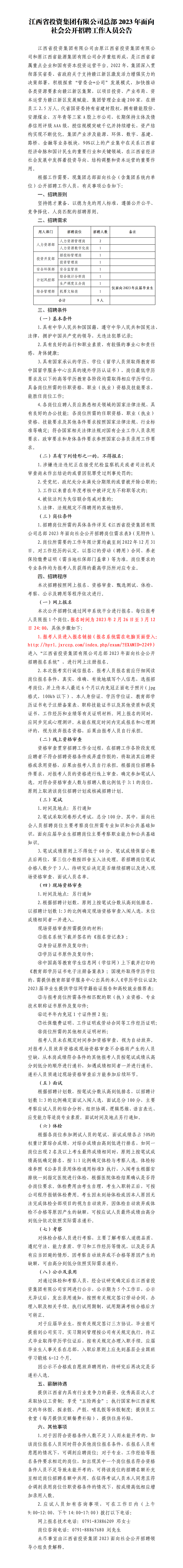 银河娱乐
总部2023年面向社会公开招聘工作人员公告_01.png