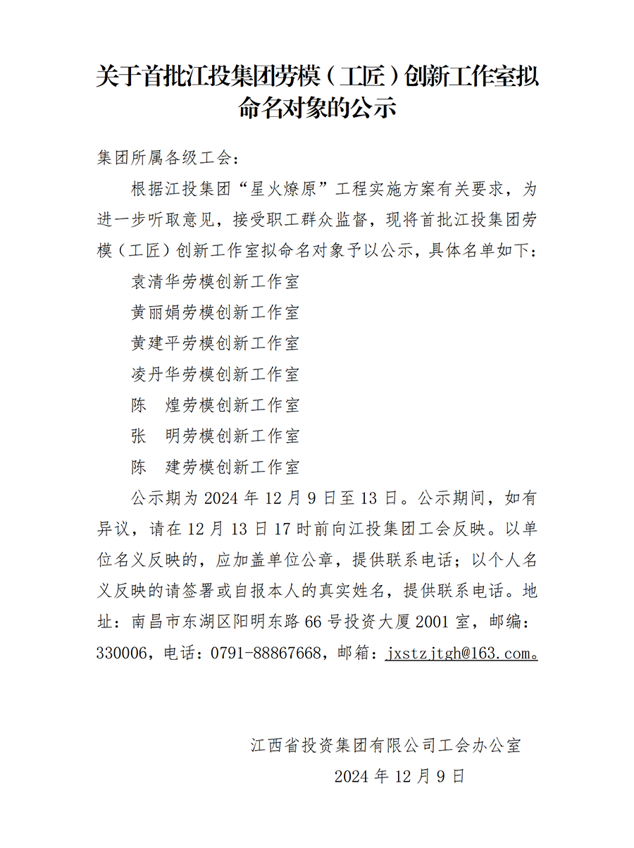 关于首批银河娱乐
劳模（工匠）创新工作室拟命对象的公示_01(1).png