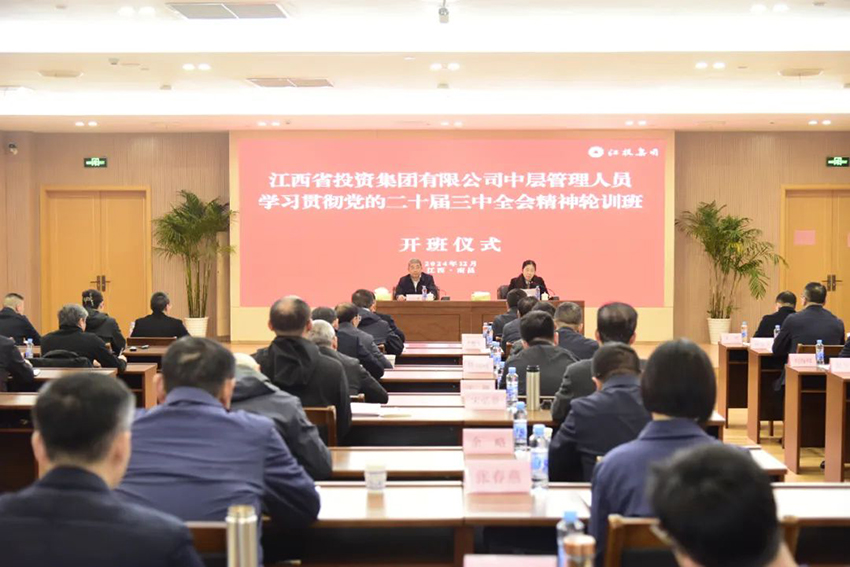 银河娱乐中层管理人员学习贯彻党的二十届三中全会精神轮训班开班1.jpg