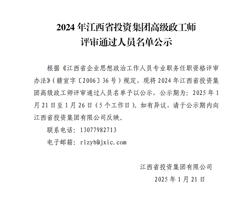 2024年银河娱乐
高级政工师评审通过人员名单公示(2)_01.png